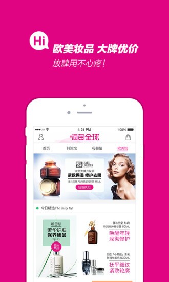 嗨淘全球截图1