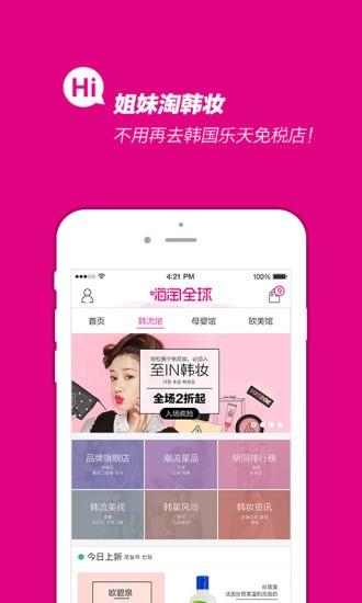 嗨淘全球截图2