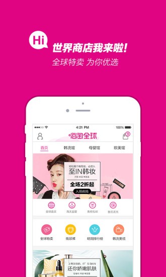 嗨淘全球截图3