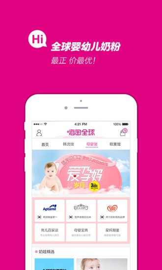 嗨淘全球截图4