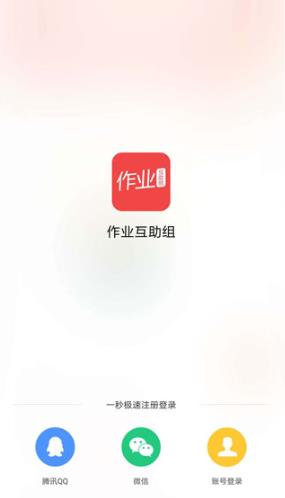 互动作业