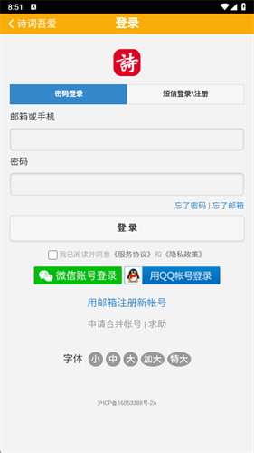 诗词吾爱检测工具