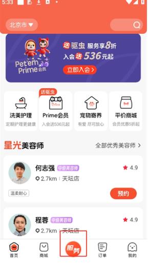 宠物家