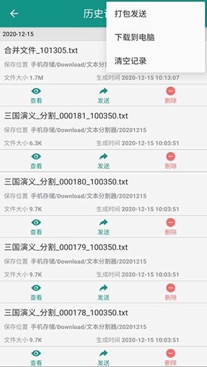 小说分割器截图1