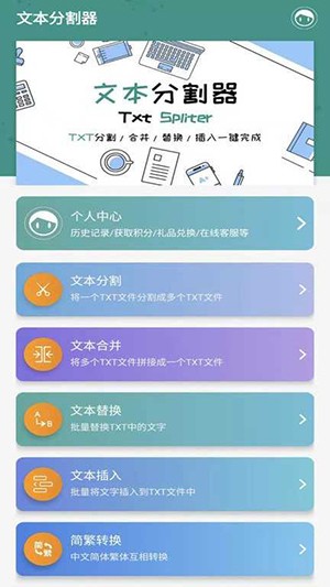 小说分割器截图2