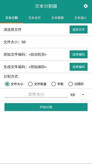 小说分割器截图3