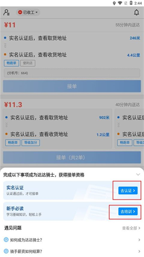 京东秒送骑手版