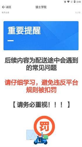 京东秒送骑手版