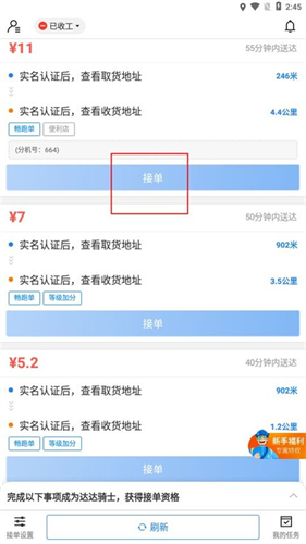 京东秒送骑手版
