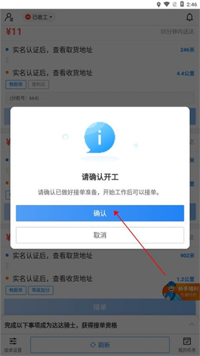 京东秒送骑手版