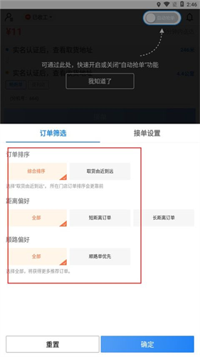 京东秒送骑手版