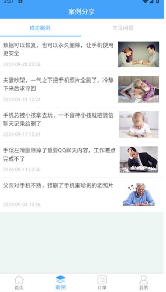 QQ恢复大师
