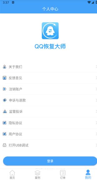 QQ恢复大师
