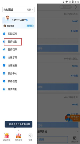 京东秒送骑手版