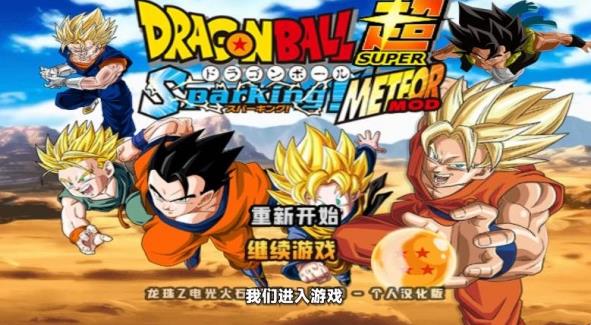 七龙珠电光火石3汉化版