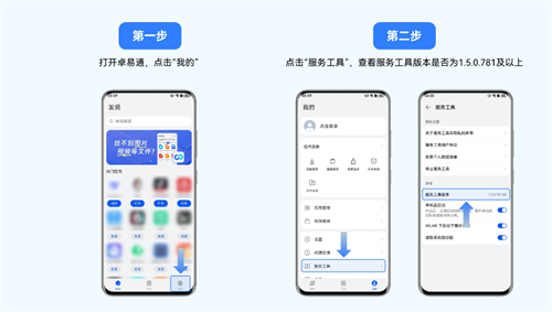 卓易通应用商店