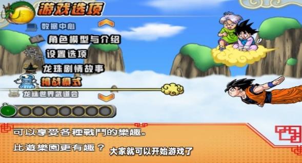 七龙珠电光火石3汉化版