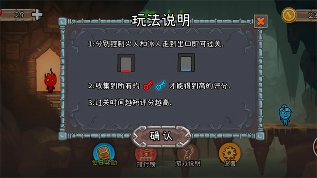 森林冰火人2无敌版截图2
