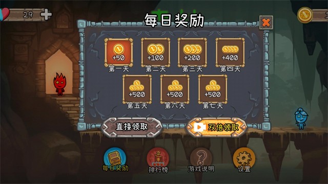 森林冰火人2无敌版截图4