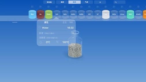 化学实验模拟器