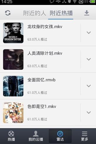 迅雷云播