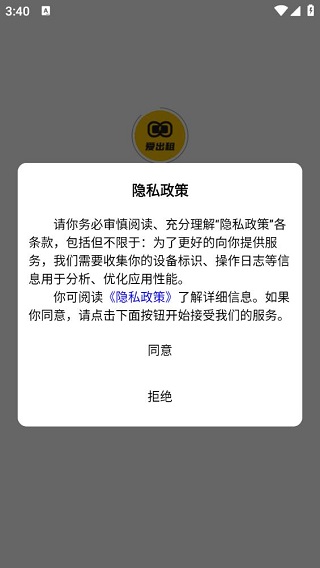 爱出租