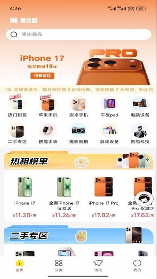 爱出租