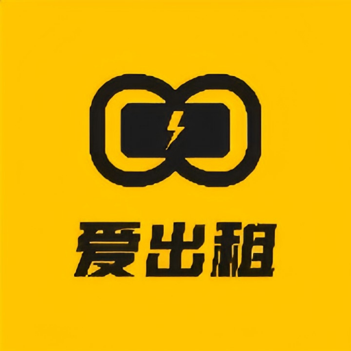 爱出租