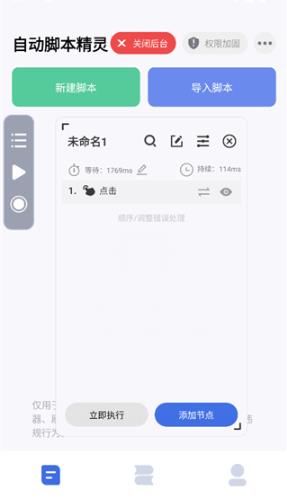 自动脚本精灵老版本