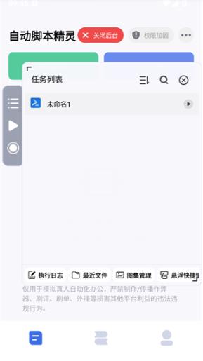 自动脚本精灵老版本