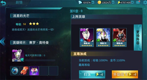 奥特曼传奇英雄国际服