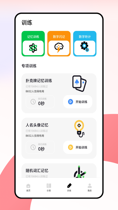 闪卡截图4