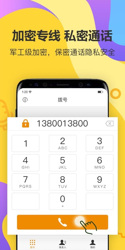 有信加密电话截图2
