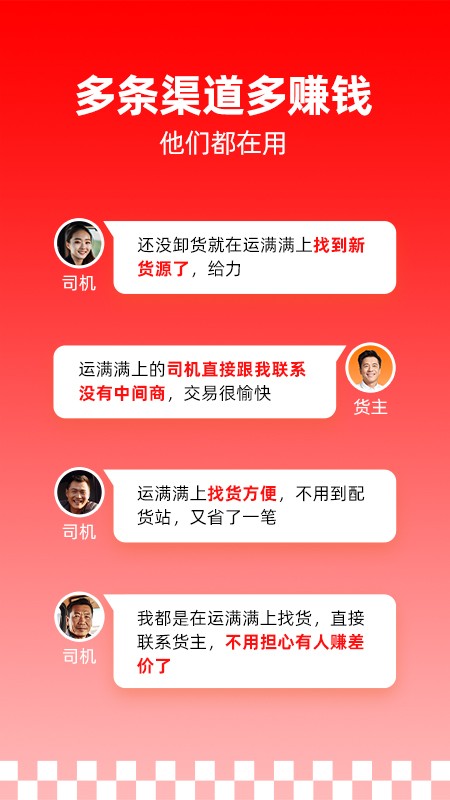 运满满司机版截图1