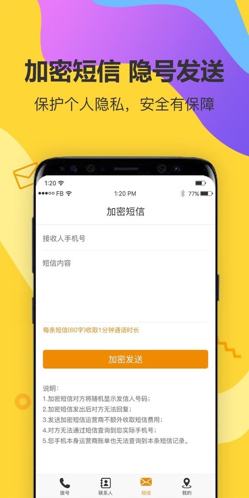 有信加密电话截图3