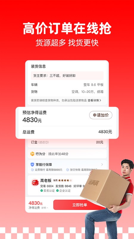 运满满司机版截图2