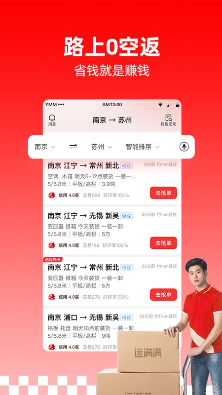 运满满司机版截图4