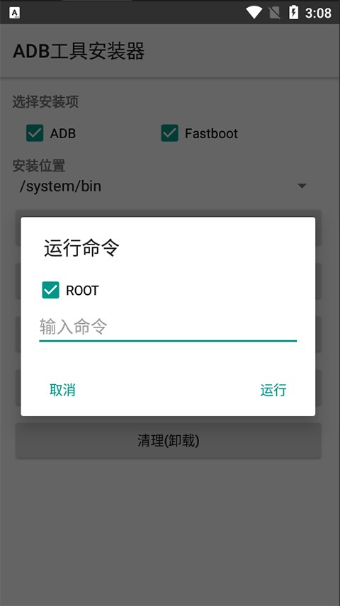 ADB工具包截图1