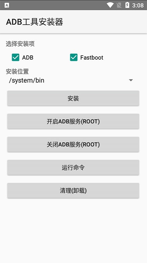 ADB工具包截图2