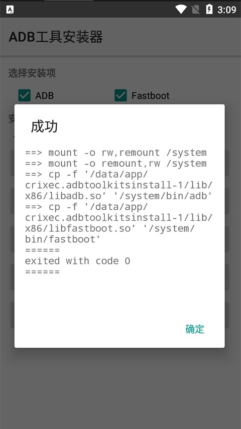 ADB工具包截图3