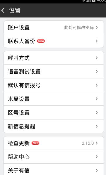有信加密电话