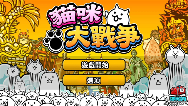 喵星人大战截图3