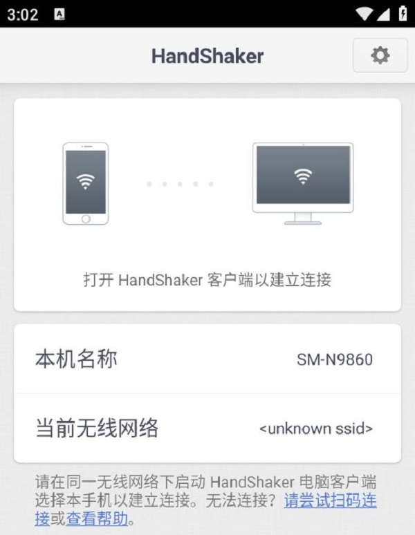 HandShaker
