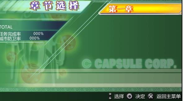 龙珠Z格斗大会2