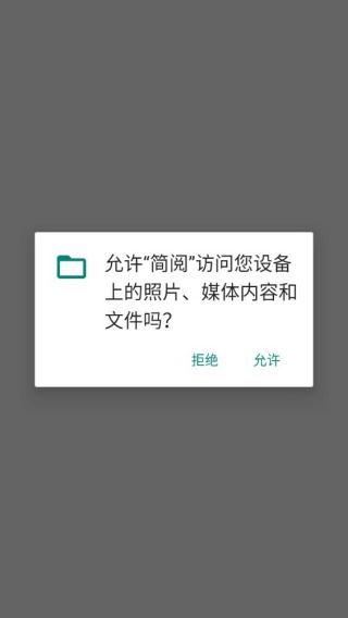 简阅
