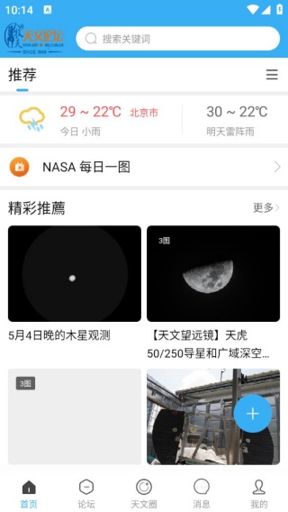 牧夫天文论坛