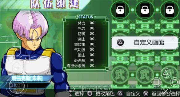 龙珠Z格斗大会2