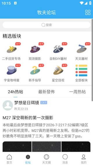 牧夫天文论坛