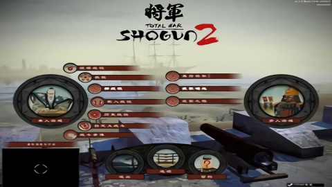 幕府将军2全面战争截图1