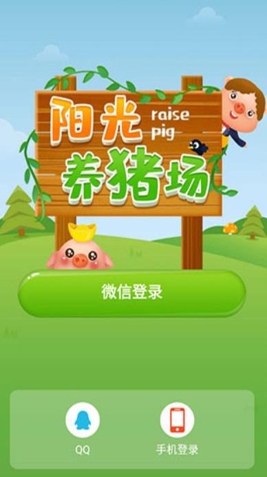 阳光养猪场免广告版